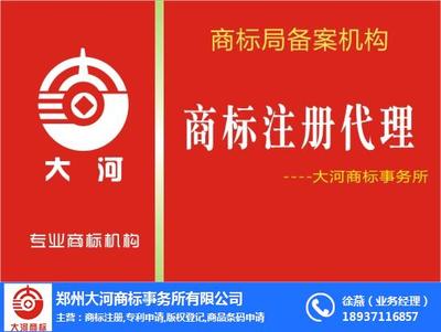 代辦商標(biāo)注冊(cè)全解析 以大河商標(biāo)注冊(cè)與登封代辦商標(biāo)服務(wù)為例