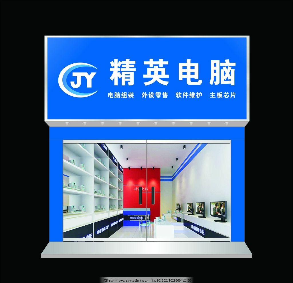 電腦店招設(shè)計(jì)與矢量效果圖應(yīng)用指南