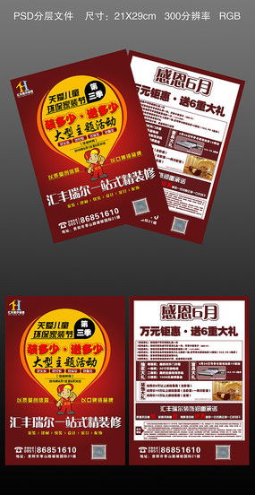 裝飾公司廣告宣傳圖片與設(shè)計(jì)素材 紅動(dòng)中國(guó)點(diǎn)亮您的品牌魅力